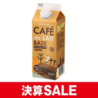 カフェオレベース（濃縮コーヒー）　500ml