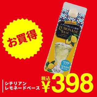 シチリアン　レモネードベース　500ml
