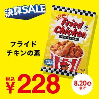 フライドチキンの素　1p