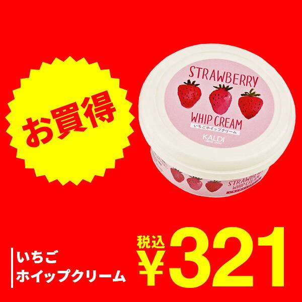 いちごホイップクリーム　110g