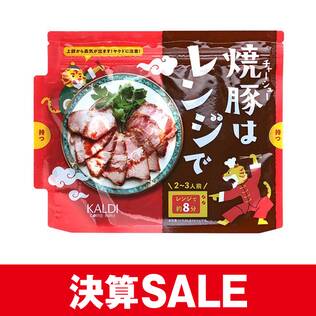 焼豚はレンジで　100g