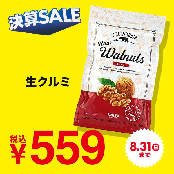 生クルミ（ダイヤモンド）　200g