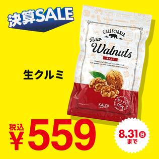 生クルミ（ダイヤモンド）　200g