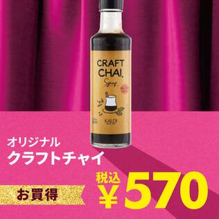 クラフトチャイ　195ml