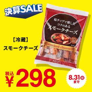【冷蔵】スモークチーズ　80g