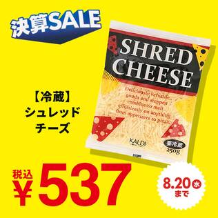 【冷蔵】シュレッドチーズ　250g【賞味期限：2025/9/23】