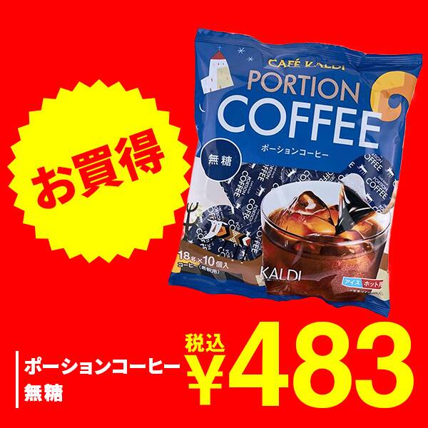 ポーションコーヒー　無糖　10p