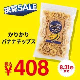 かりかりバナナチップス　220g
