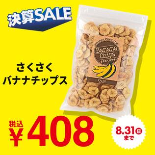 さくさくバナナチップス　220g