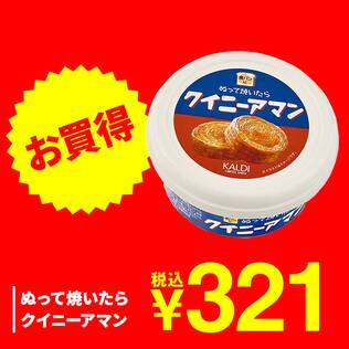 ぬって焼いたらクイニーアマン　110g