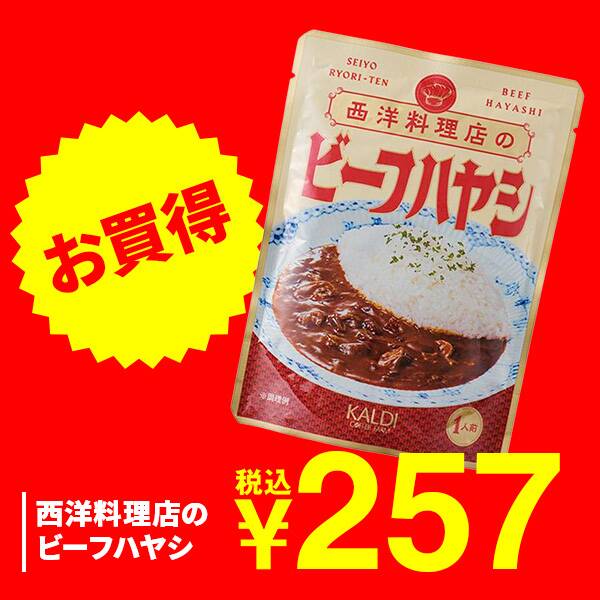 西洋料理店のビーフハヤシ　180g