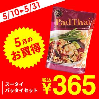 スータイ　パッタイセット　214g（2人前）