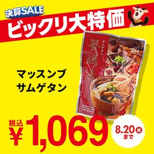 マッスンブ　サムゲタン　1kg