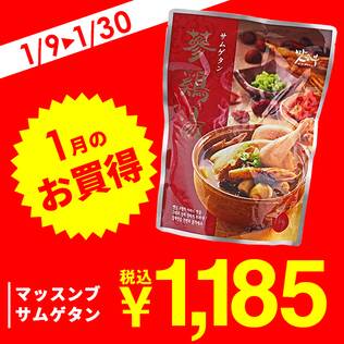マッスンブ　サムゲタン　1kg