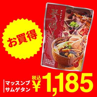 マッスンブ　サムゲタン　1kg