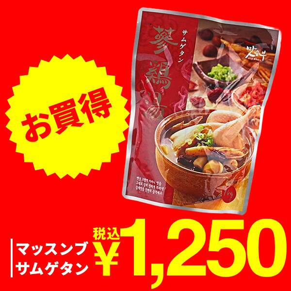 マッスンブ　サムゲタン　1kg