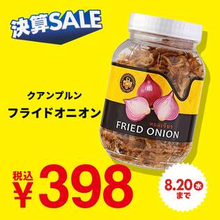 クアンプルン　フライドオニオン　90g