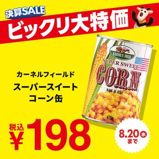カーネルフィールド　スーパースイートコーン　420g