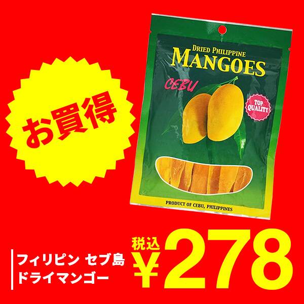 タイ産マンゴー120gとセブ島マンゴー90gのセット ドライフルーツ