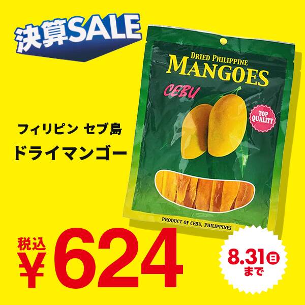 フィリピン　セブ島　ドライマンゴー　160g