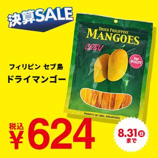 フィリピン　セブ島　ドライマンゴー　160g