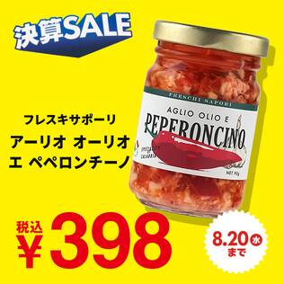 フレスキサポーリ　アーリオ　オーリオ　エ　ペペロンチーノ　90g