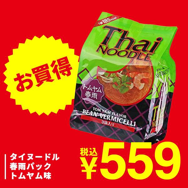 タイヌードル　春雨パック　トムヤム味　3p