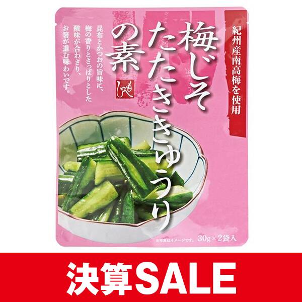 梅じそたたききゅうりの素　60g