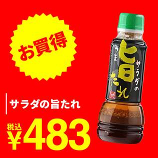 サラダの旨たれ　290ml