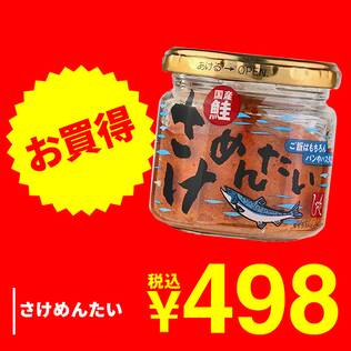 さけめんたい　100g