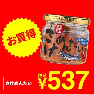 さけめんたい　100g