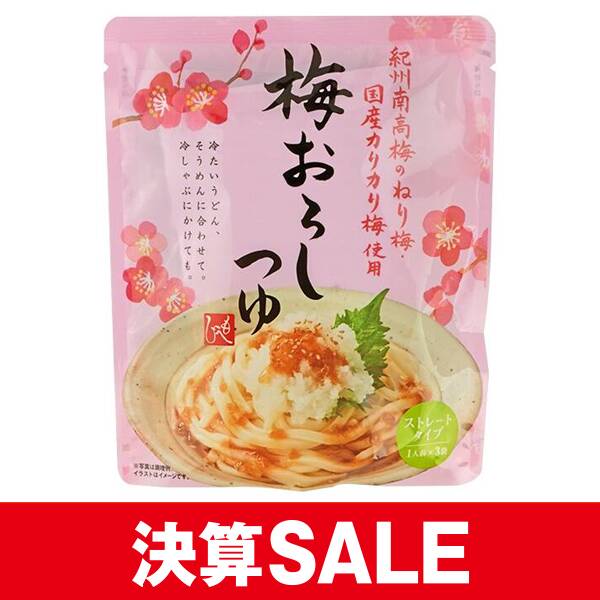 梅おろしつゆ　120g【賞味期限：2026/9/29】