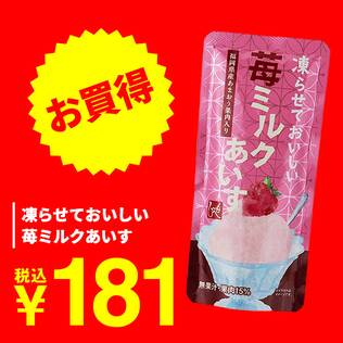 凍らせておいしい　苺ミルクあいす　90g