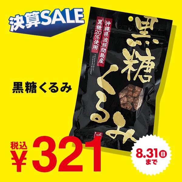 黒糖くるみ　沖縄県小浜島産黒糖50%使用　波照間島産黒糖20%使用　カルディ 黒糖くるみ 100g - カルディコーヒーファーム オンラインストア