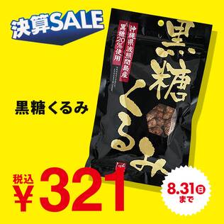 黒糖くるみ　100g