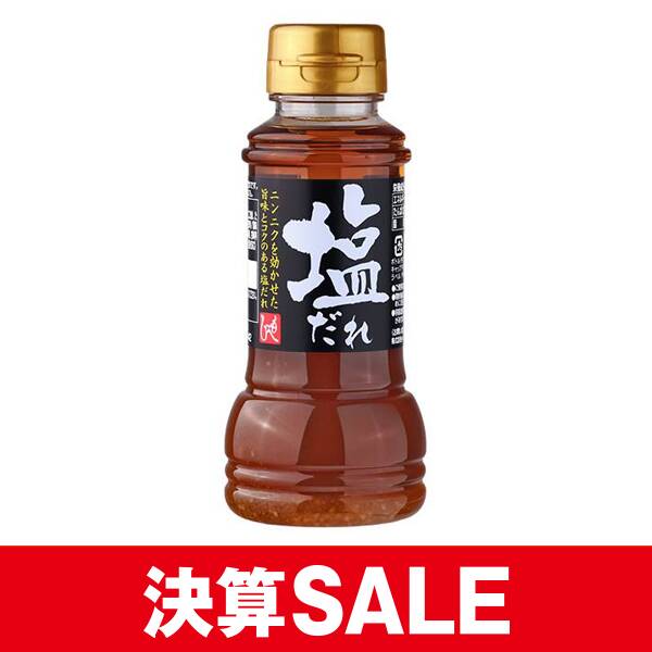塩だれ　200ml