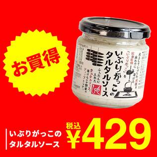 いぶりがっこのタルタルソース　160g