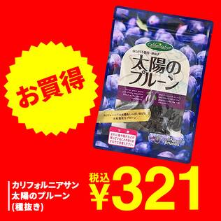 カリフォルニアサン　太陽のプルーン（種抜き）　160g