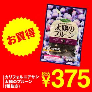 カリフォルニアサン　太陽のプルーン（種抜き）　160g