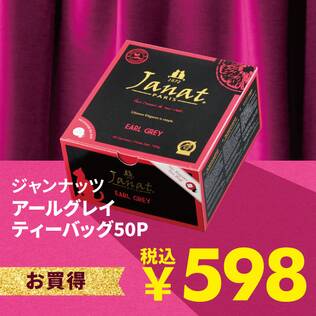 ジャンナッツ　アールグレイ　ティーバッグ　50p