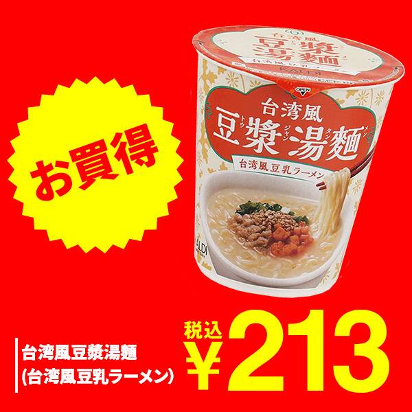 台湾風豆漿湯麺（台湾風豆乳ラーメン）　67g