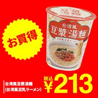 台湾風豆漿湯麺（台湾風豆乳ラーメン）　67g
