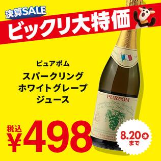 ピュアポム　スパークリング　ホワイトグレープジュース　750ml