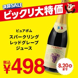 ピュアポム　スパークリング　レッドグレープジュース　750ml