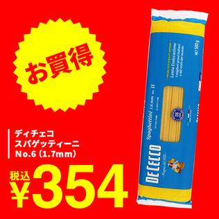 ディチェコ　スパゲッティーニ　No.11（1.6mm）/ 500g
