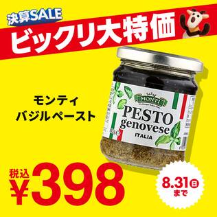モンティ　バジルペースト　180g