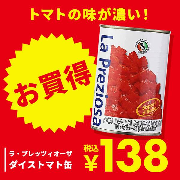 ラ・プレッツィオーザ　ダイストマト缶　400g【賞味期限：2026/9/30】