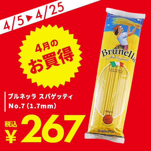 ブルネッラ　スパゲッティ　Ｎo.7（1.7mm）