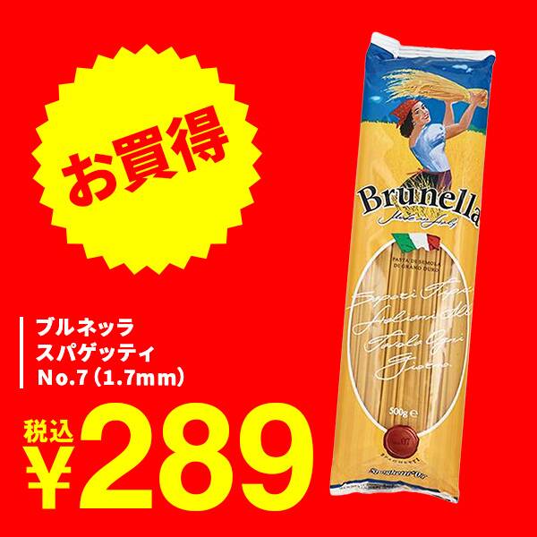 ブルネッラ スパゲッティ No.7（1.7mm）/500g - カルディコーヒー