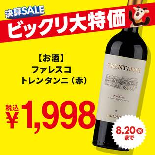 【お酒】ファレスコ　トレンタンニ（赤）　750ml